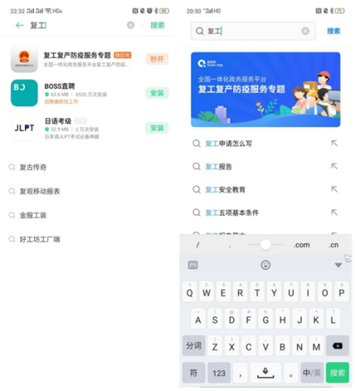 全国一体化政务服务平台复工复产防疫服务专题快应用上线OPPO软件商店