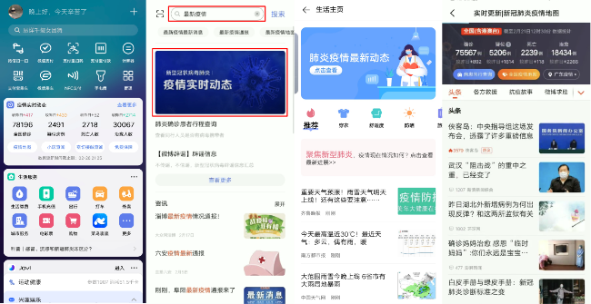 新浪新闻app疫情动态接入vivo手机 权威疫情资讯即刻送达