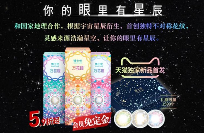 互动创意引爆粉丝经济，博士伦天猫超级品牌日创造营销新玩法