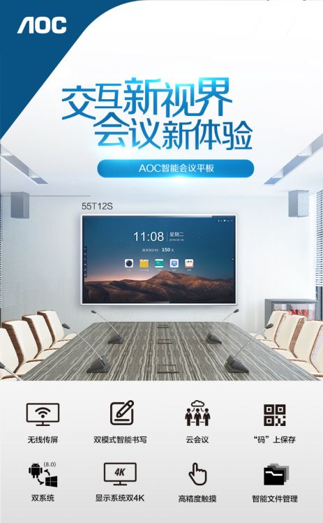 返工前后,AOC智能会议平板带来高效远程办公体验!