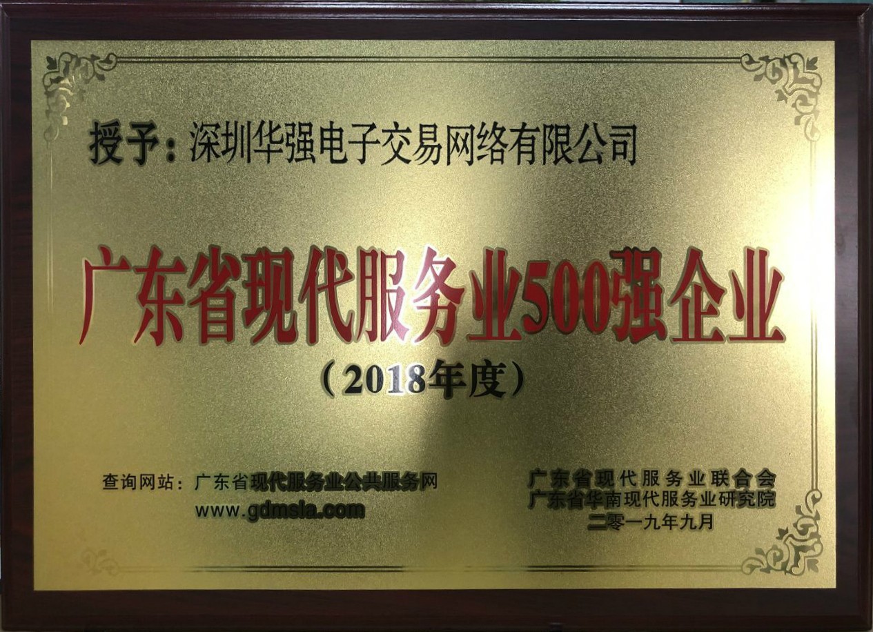 深圳华强集团有限公司