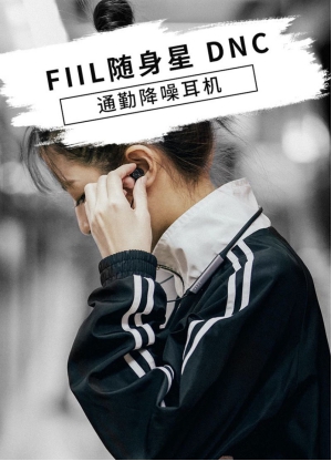 为了用户的健康，FIIL有话要讲