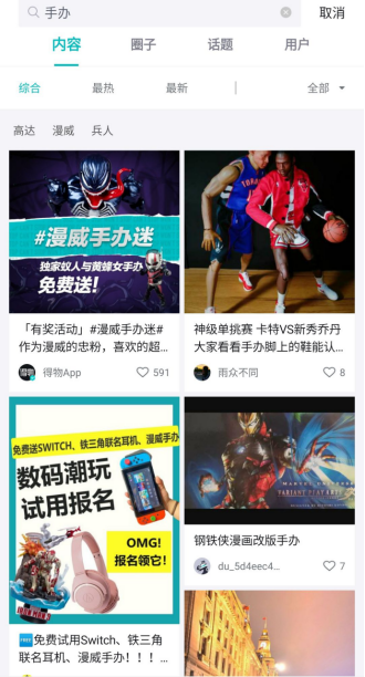 手办天堂得物（毒）APP，带你还 儿时梦想