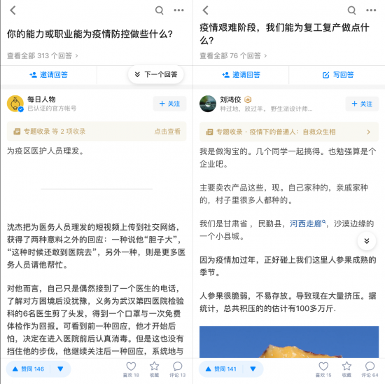普通人的“战疫” 知乎专题记录疫情下的用户百态