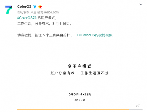 ColorOS新功能曝光，Find X2或将在隐私保护上更进一步