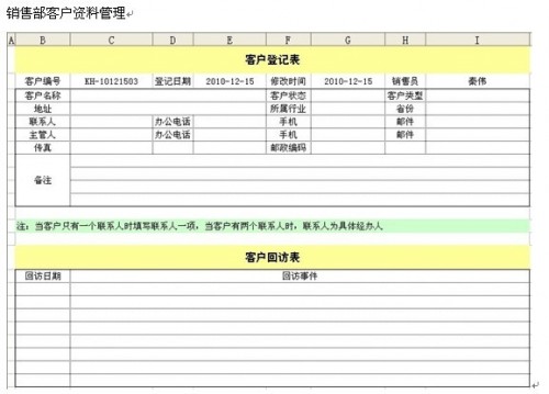 勤哲Excel服务器做科技企业管理系统