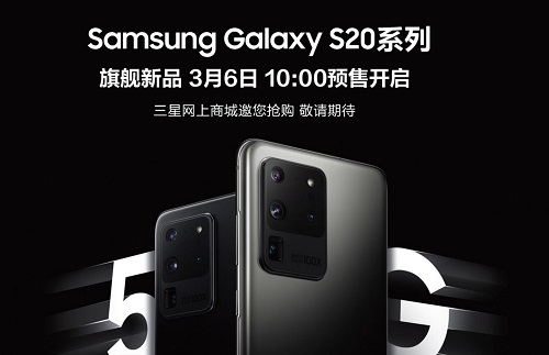 三星Galaxy S20系列：拍照好的高颜值5G旗舰更受女神青睐