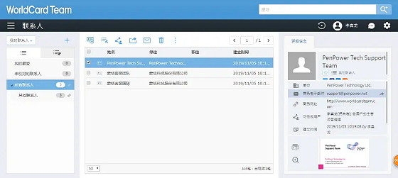名片整合管理 云端随时存取—蒙恬名片云团队版软件测评