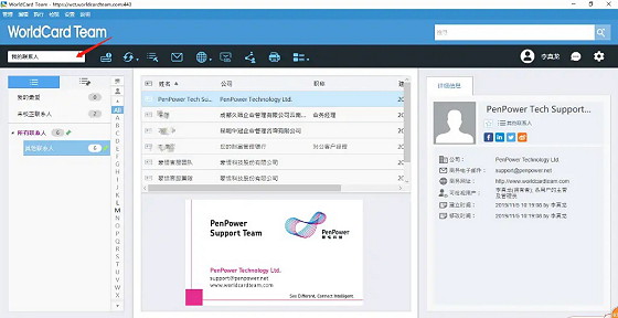 名片整合管理 云端随时存取—蒙恬名片云团队版软件测评