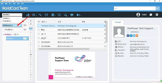 名片整合管理 云端随时存取—蒙恬名片云团队版软件测评