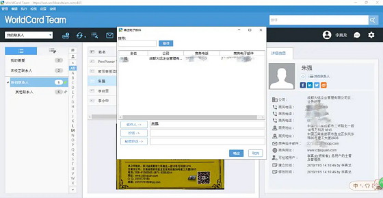 名片整合管理 云端随时存取—蒙恬名片云团队版软件测评