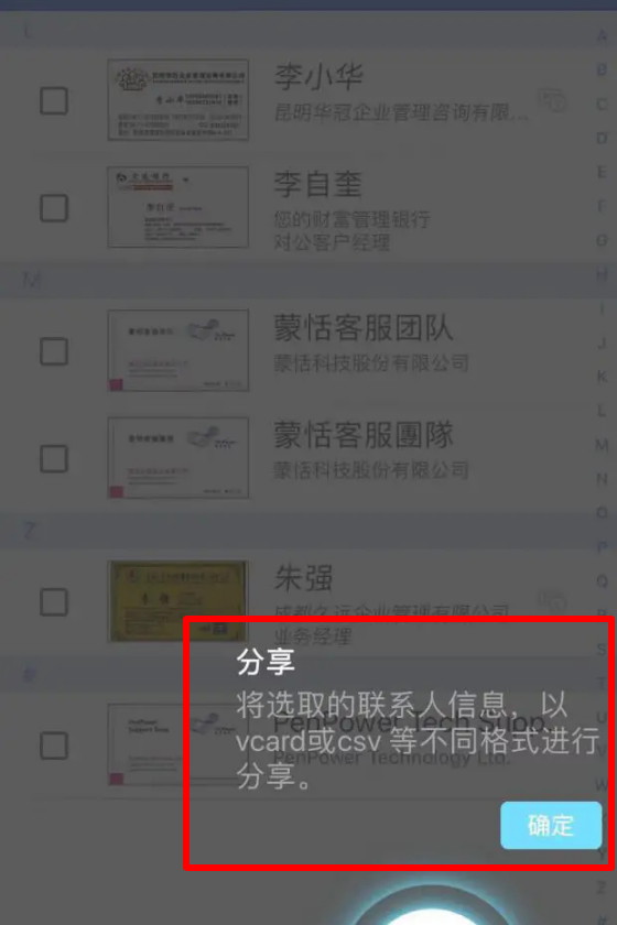 名片整合管理 云端随时存取—蒙恬名片云团队版软件测评