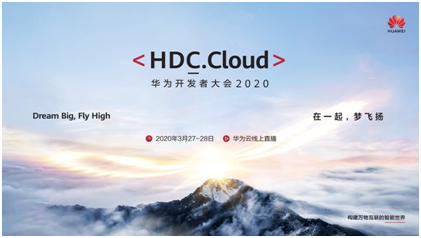 华为HDC.Cloud大会序曲已奏响，更有8亿码豆机制加持