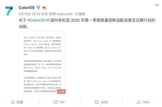 不断提升用户体验，ColorOS 7 限量尝鲜适配机型再次加量推送