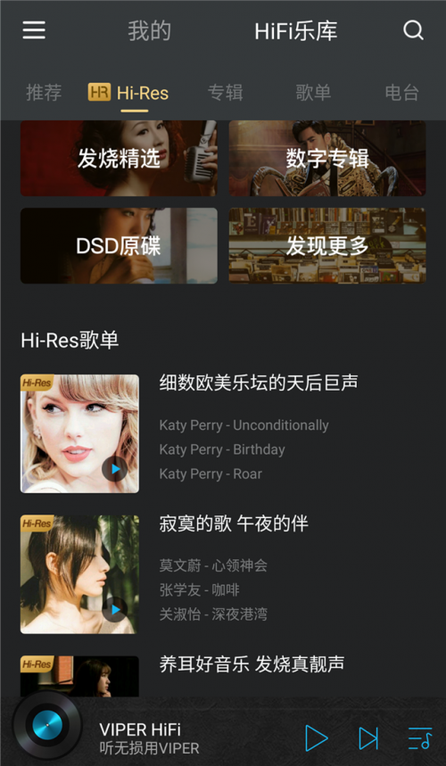 听无损就用VIPER HiFi，乐迷发烧友千万级HiFi曲库随你刷