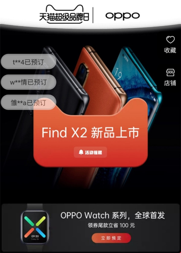 预定最高减百元、24期免息分期！OPPO Find X2天猫超级品牌日加首发