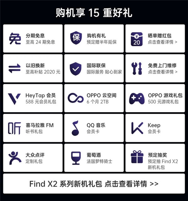 预定最高减百元、24期免息分期！OPPO Find X2天猫超级品牌日加首发