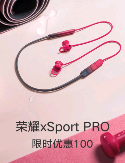 荣耀xSport PRO钜惠来袭，到手价仅需299元