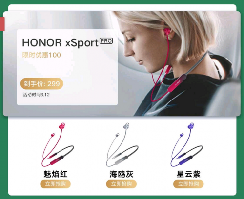 荣耀xSport PRO钜惠来袭，到手价仅需299元