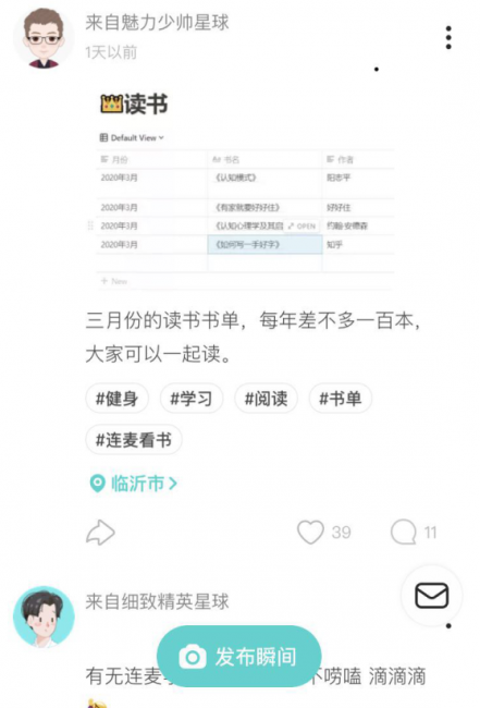 Soul星人爱学习 连麦看书成95后社交新方式！