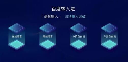 语音输入已成“网友皆知”，百度输入法日均语音请求量破10亿次大关