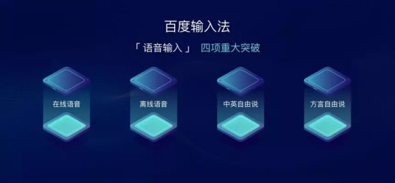 日均语音请求量超10亿次 百度输入法“最强语音输入”成玩家上分神器