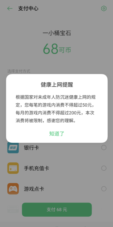 OPPO上线未成年人防沉迷系统 未成年人游戏付费将受严格管控