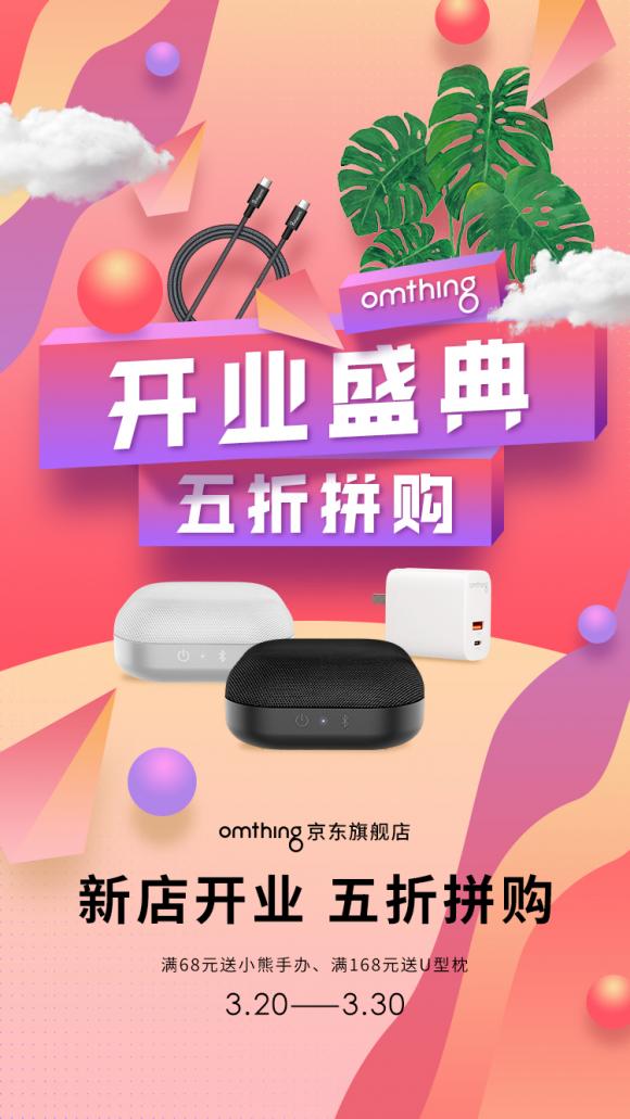 omthing入驻京东，omthing官方旗舰店正式上线，乐享半价拼购