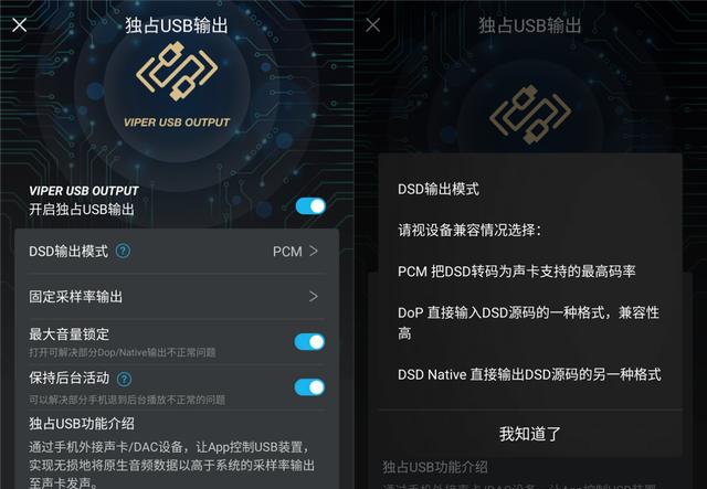 HiFi发烧友必备App：VIPER全格式支持、独占USB源码输出