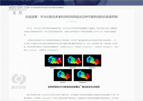 焦点访谈报道华中科大联合华为云等团队，用科技抗疫