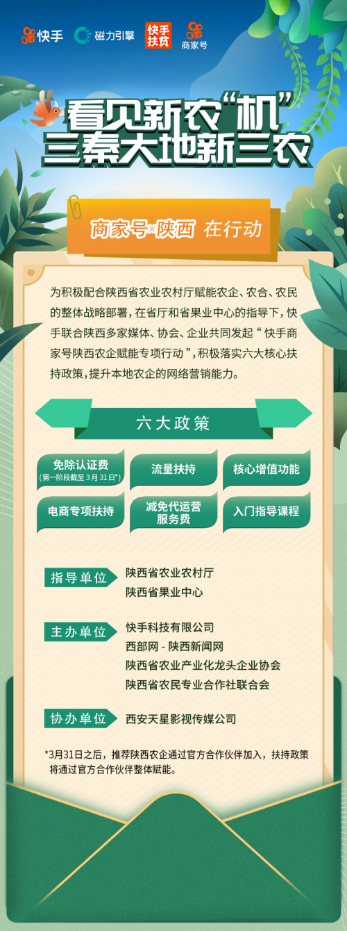 快手商家号助力三秦大地农企农户看见新农“机”