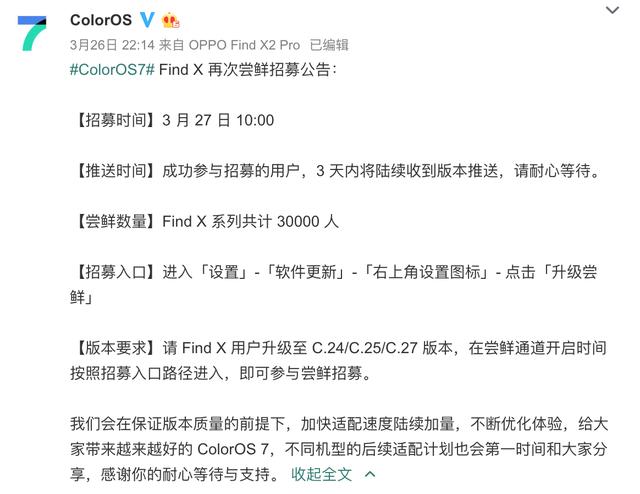 ColorOS 7 加速适配，Find X 限量尝鲜名额再增加3W人