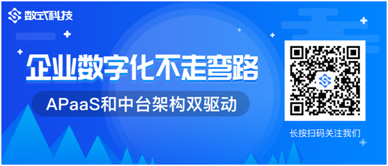 雾芯携手数式科技，布局全商业场景打造中台数字化转型最佳实践