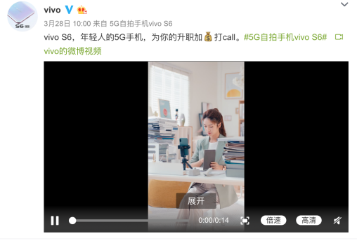 vivo S6明晚发布 敬请锁定官方直播