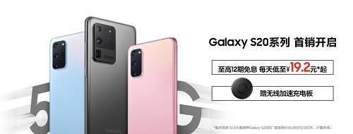 想体验5G时代最强旗舰 首选三星Galaxy S20 5G系列