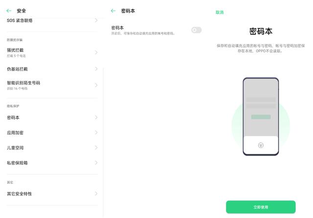 默默守护安全隐私，ColorOS 7这些地方值得点赞