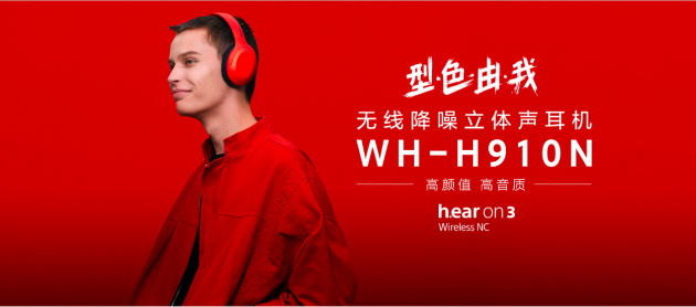 蓝牙耳机哪个好？索尼WH-H910N智能降噪音质更清晰