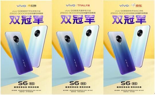 轻薄时尚5G手机成年轻人新宠 vivo S6首销斩获双冠王