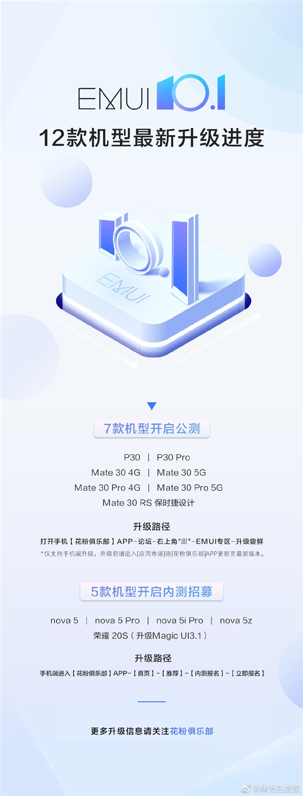 5款机型尝鲜！华为nova 5系列开启EMUI 10.1内测招募