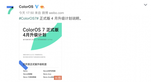 ColorOS 7 正式版 4月升级计划发布，新增 11款机型