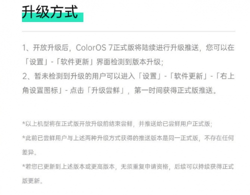 ColorOS 7 正式版 4月升级计划发布，新增 11款机型