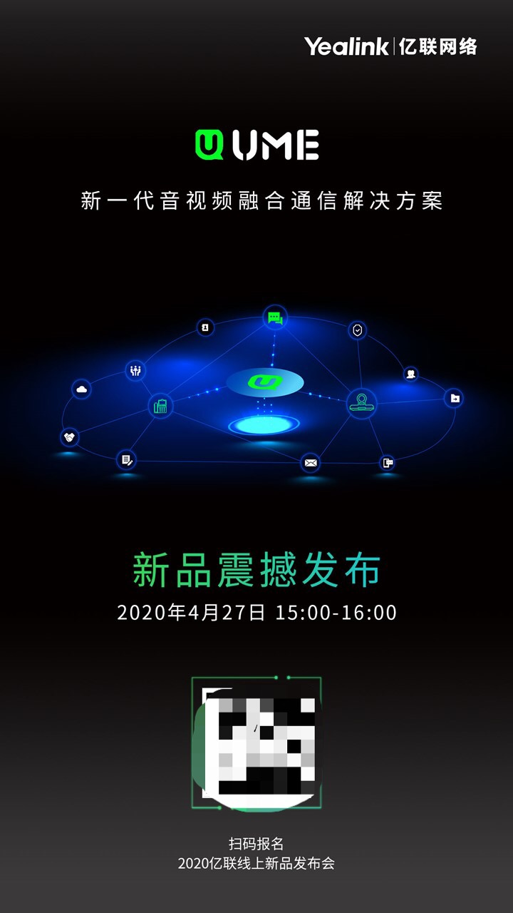 亿联网络2019年报正式发布 2020新品即将登场