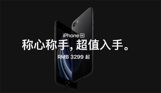 iPhone SE发布，3299元的价格势要打倒一切“钉子户”