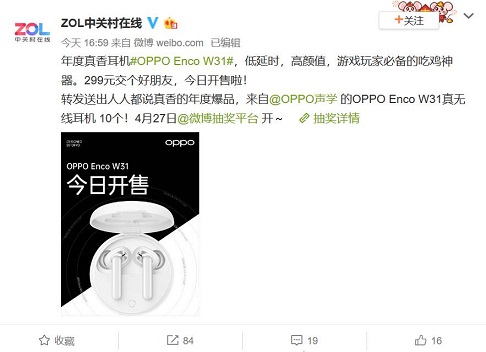 年度爆款耳机OPPO Enco W31开售，近百位微博大V纷纷打CALL