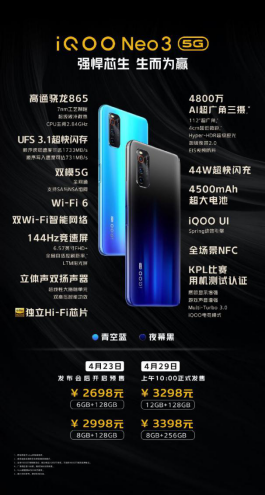 iQOO Neo3新品发布性能强悍，仅2698元起