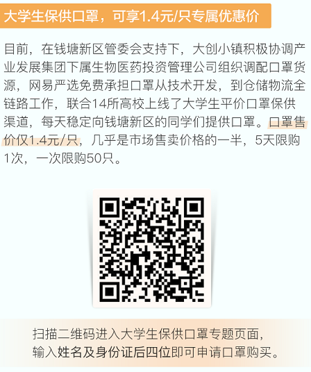 促就业保防疫，网易严选开放100+实习名额和1亿元学生消费券！