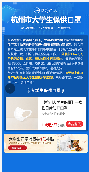 促就业保防疫，网易严选开放100+实习名额和1亿元学生消费券！