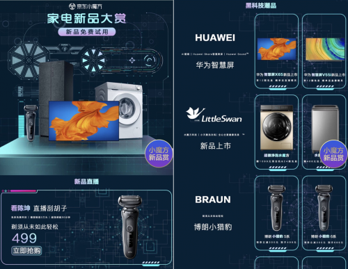 京东小魔方四月开“新”：1元试用、大牌折扣……向往的生活来了！