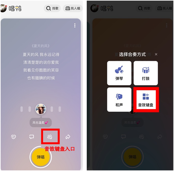 唱鸭App首发“音效键盘” 打造数字音乐的声音表情包