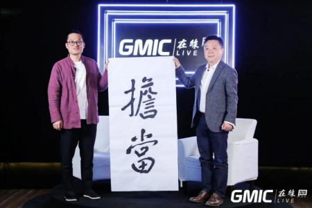 GMIC在线2020圆满落幕，累计4190万人次在线